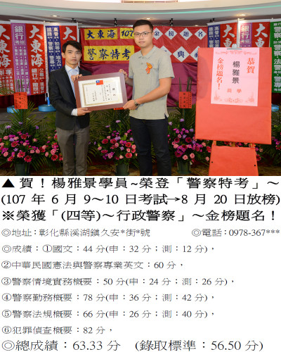 06_107年警察特考-楊雅景_9443